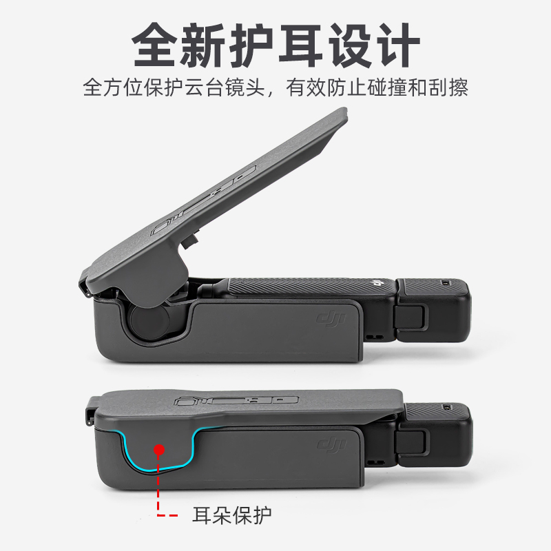 适用大疆保护盖板防摔壳口袋相机大疆pocket3保护壳翻盖