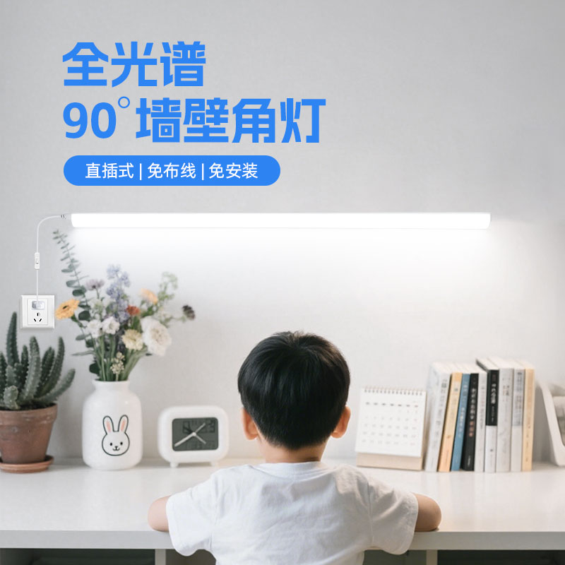 护眼灯学习灯全光谱90度直角墙壁灯插电式照明灯高亮书桌长条灯管