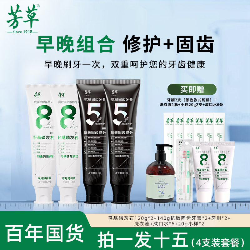 芳草【早修护+晚固齿】羟基磷灰石/抗敏固齿牙膏组合含氟美白去牙渍