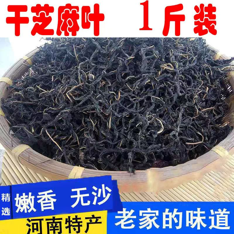 1斤装农家新货自然晒干脱水半成品芝麻叶河南特产芝麻叶包子500g