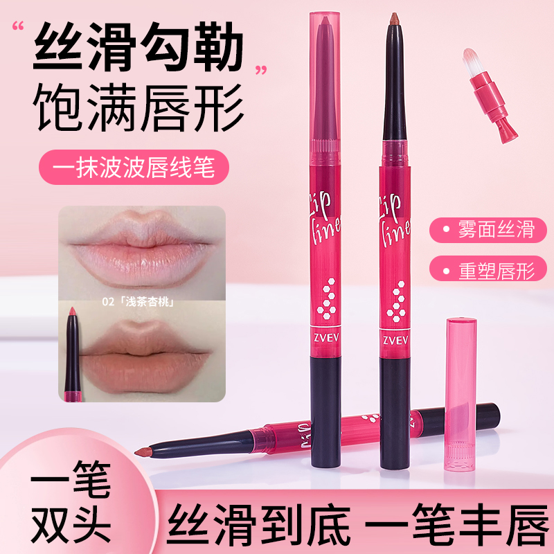 嘟嘟双头唇线笔口红哑光雾面润唇不晕染持久不掉色勾勒唇形不脱妆