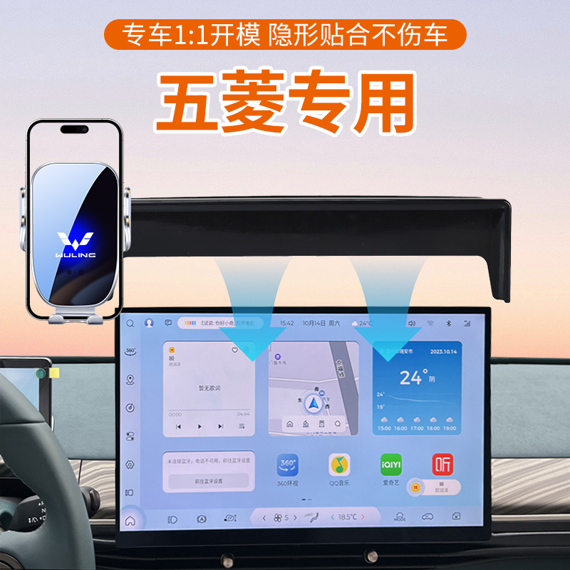 25款五菱MINI专用车载屏幕手机支架新款导航配件防抖零跑汽车感应