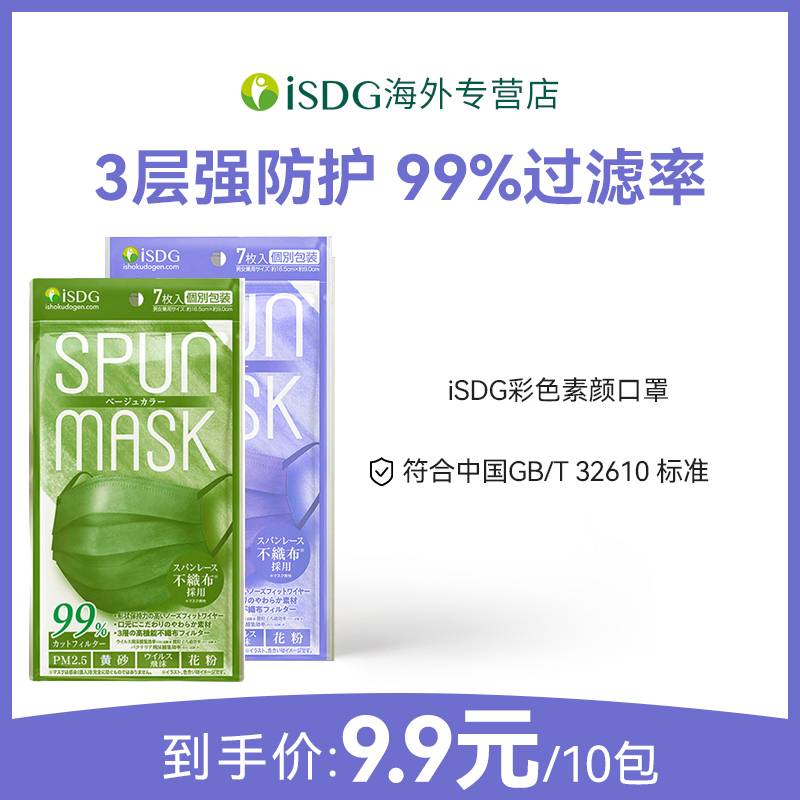 ISDG日本正品潮款高颜值一次性网红时尚透气独立包装口罩7片装/包
