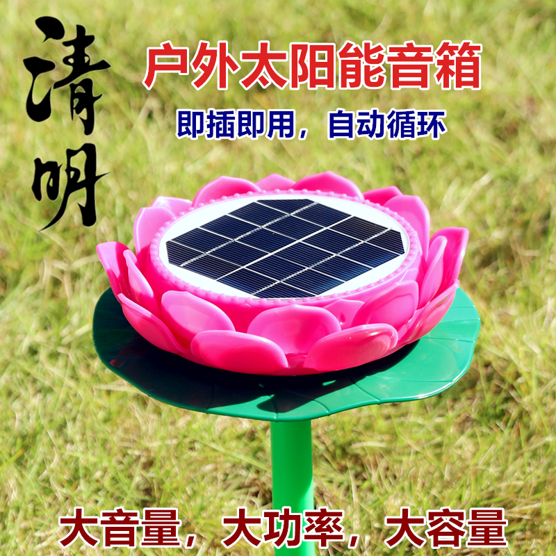 室外莲花太阳能音箱高清音质防雨防冻24小时播放器自动循环音乐机