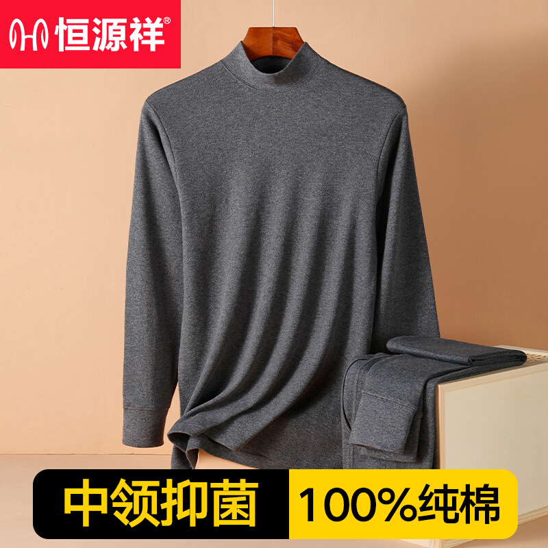 恒源祥100%纯棉秋衣秋裤套装男士全棉毛衫打底保暖内衣中老年冬季