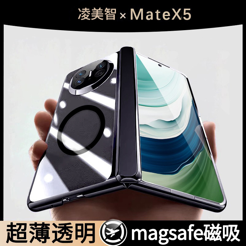 适用华为matex5手机壳x5新款折叠屏的超薄透明mate防摔车载磁吸保