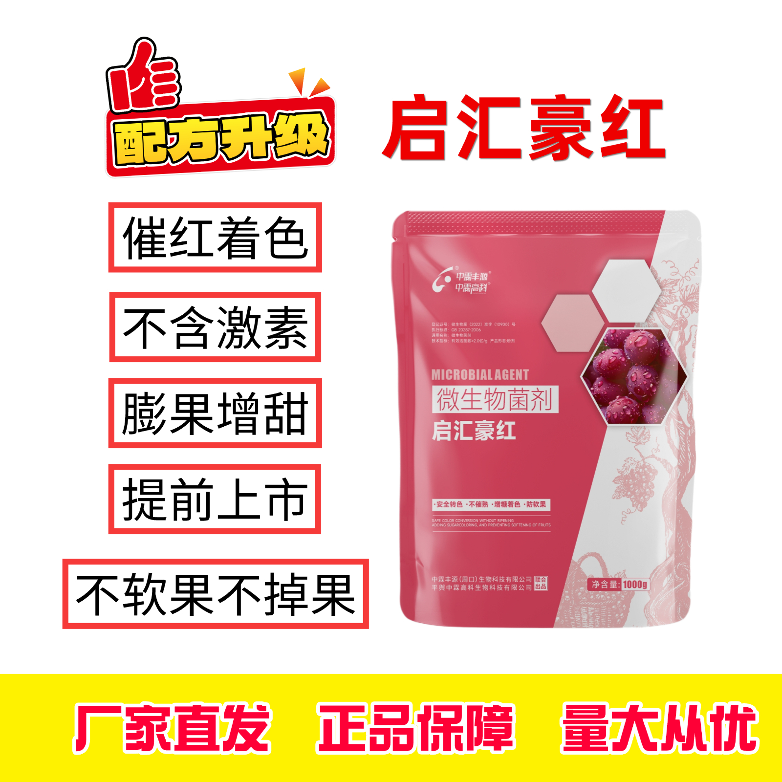 正品厂家直发全新升级转色配方启汇·豪红