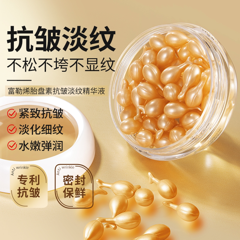 （淡纹神器）富勒烯胎盘素抗皱淡纹精华液粉丝多给一瓶