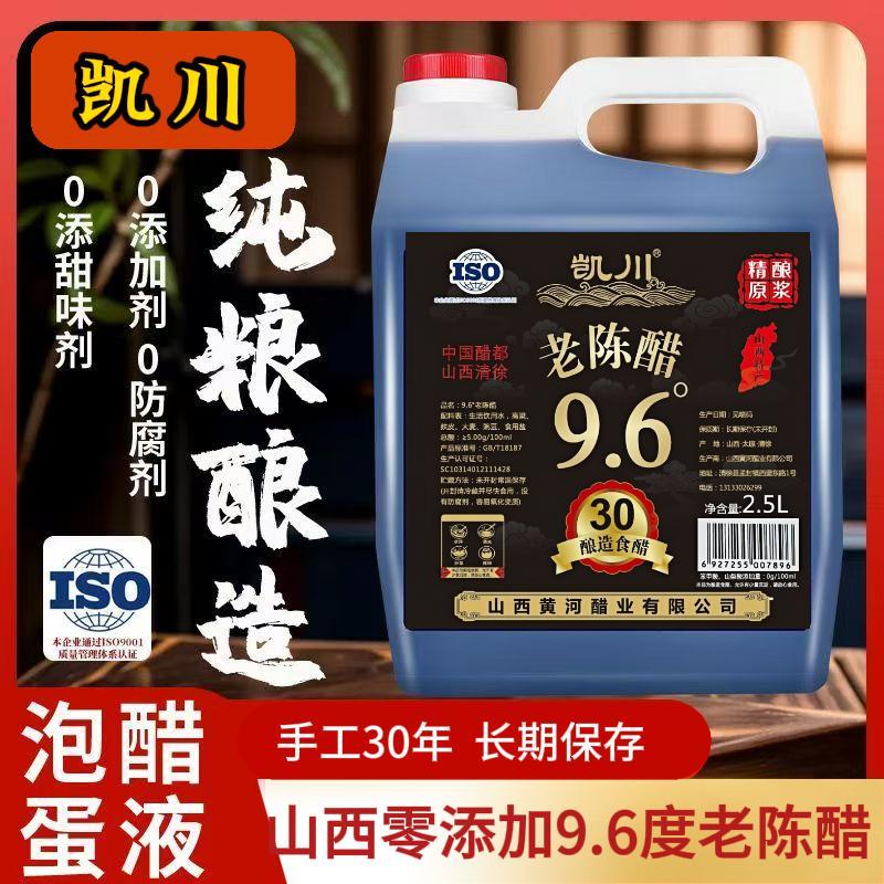 30年9.6度古法手工醋原浆山西特产老陈醋产地清徐醋泡蛋醋