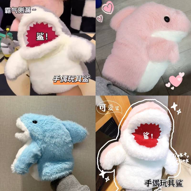 小鲨鱼手偶手套玩偶毛绒玩具男孩女孩网红生日礼物学生互动送孩子