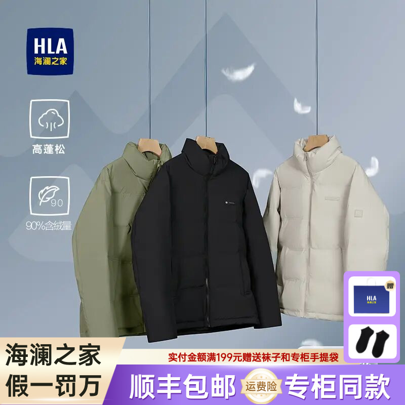 海澜之家正品加厚舒适潮流立领90%鸭绒保暖男轻薄羽绒服冬季外套