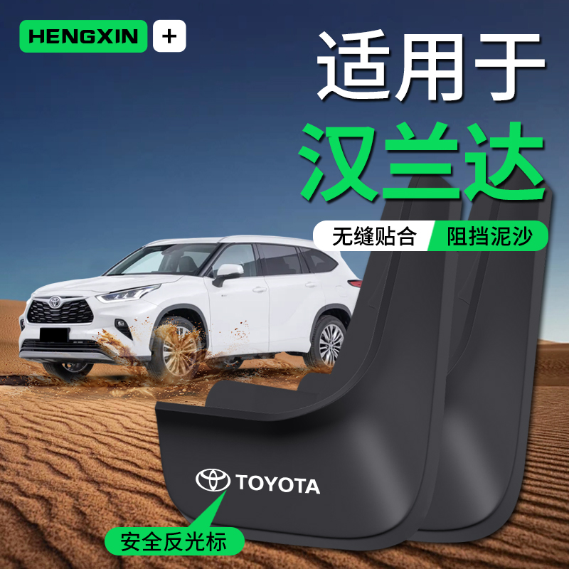 吖吖挡泥板适用23款丰田汉兰达22亚洲狮前后轮龙改装配件汽车用品