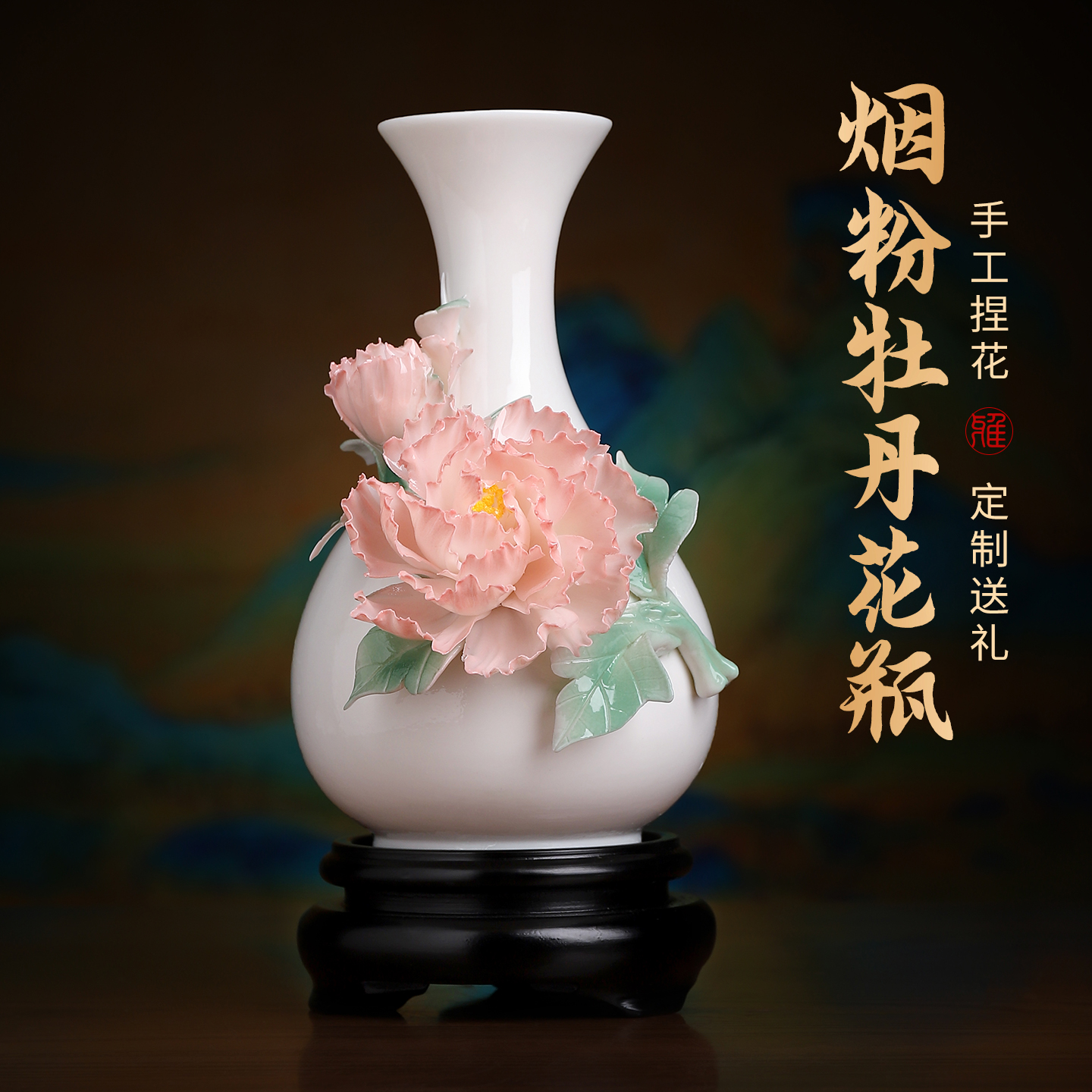 非遗手工陶瓷牡丹花瓶摆件客厅插花轻奢高级感家居装饰品