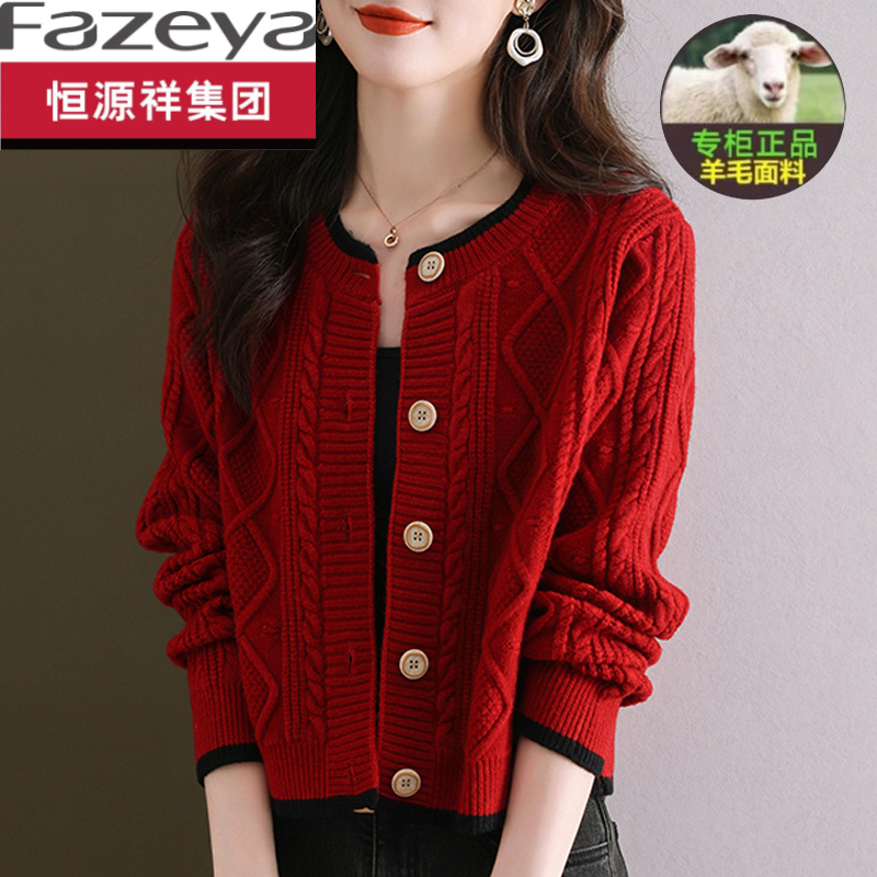 恒源祥集团彩羊羊毛衫女针织圆领开衫新款大码麻花毛衣羊毛春秋小