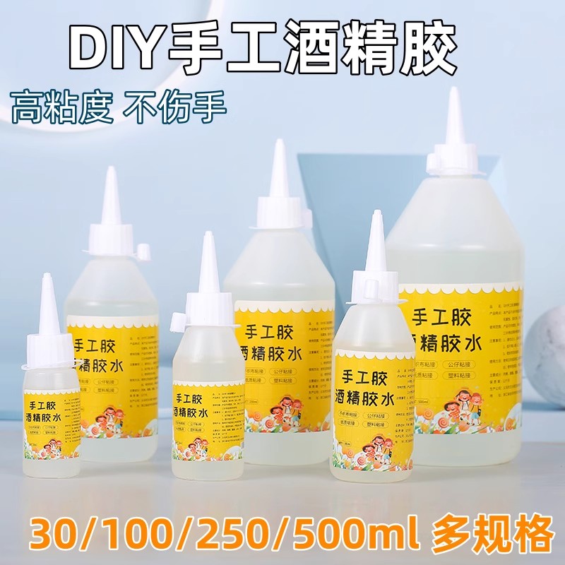 大瓶手工酒精胶水不织布胶麻绳儿童DIY保丽龙毛球纽扣画手工胶水
