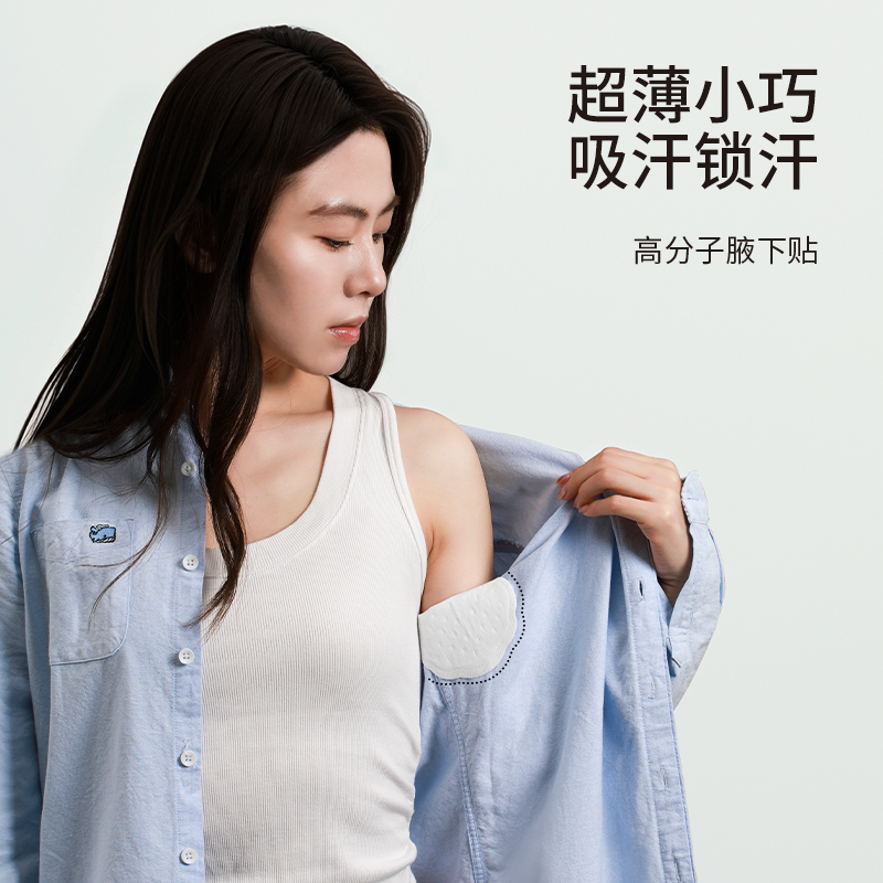 FaSoLa夏季吸汗贴腋下腋窝夏天出汗腋下止汗神器一次性隐形超薄贴