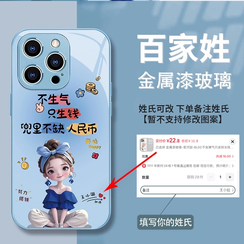 百家姓不生气只生财适用苹果16/华为P70/vivo/oppo玻璃防摔手机壳