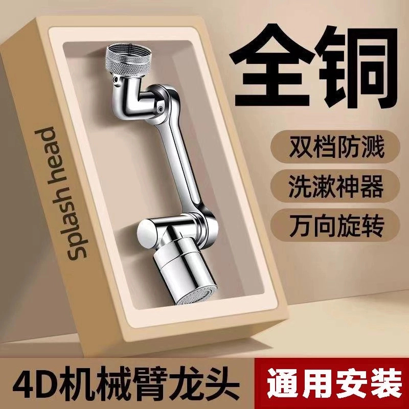 高品质机械臂万向水龙头延伸器手臂面盆洗脸盆旋转多功能接头水嘴
