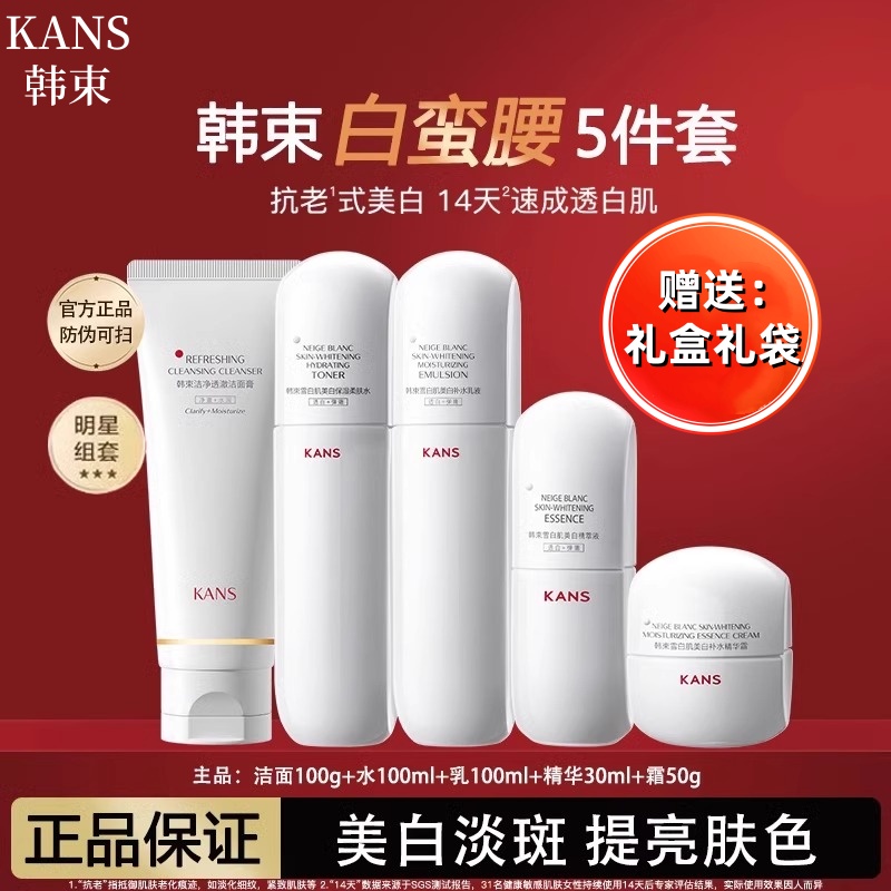 KANS/韩束白蛮腰美白淡斑水乳套装礼盒补水保湿去黄改善暗沉正品