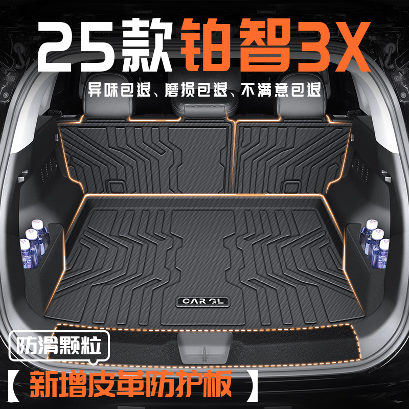 适用于25款丰田铂智3x专用后备箱TPE尾箱垫汽车用品改装配件2025