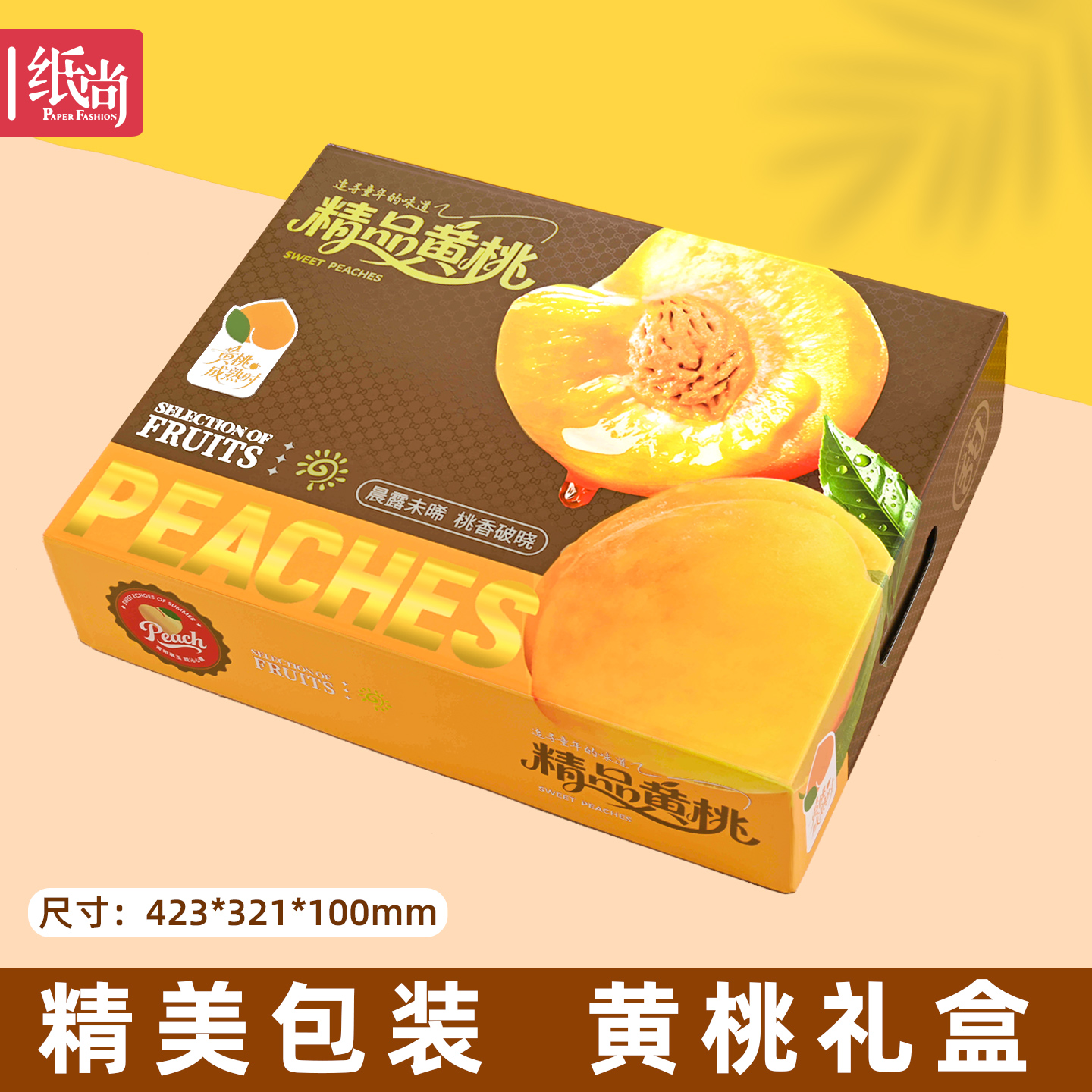 黄桃包装盒礼品盒水果桃子通用包装盒礼盒高档天地盖礼品箱空盒子
