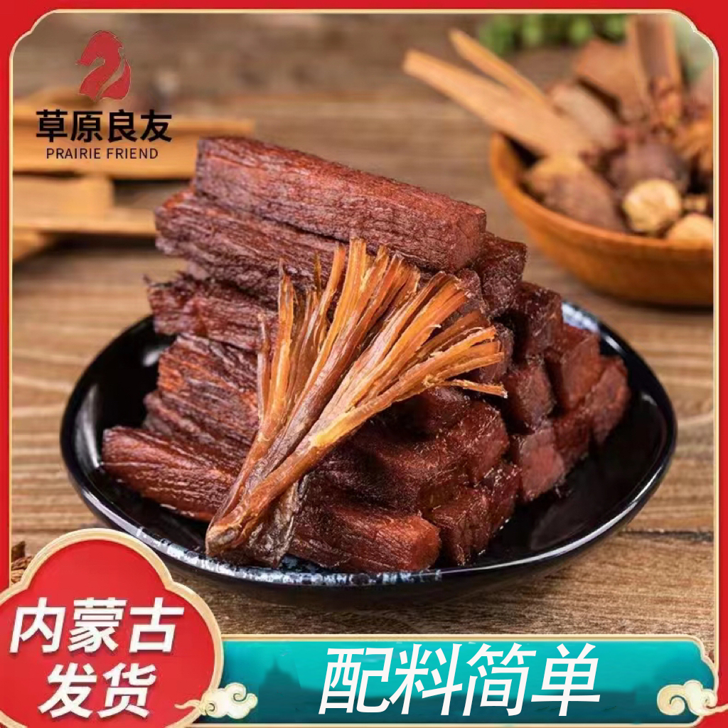 内蒙古牛肉干特产手撕零食250g/袋(约13根)可拆包试吃2根
