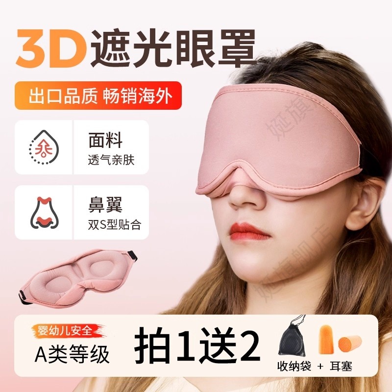 娫3D立体眼罩睡眠遮光专用男不压眼透气女士小学生午睡觉护眼眼罩