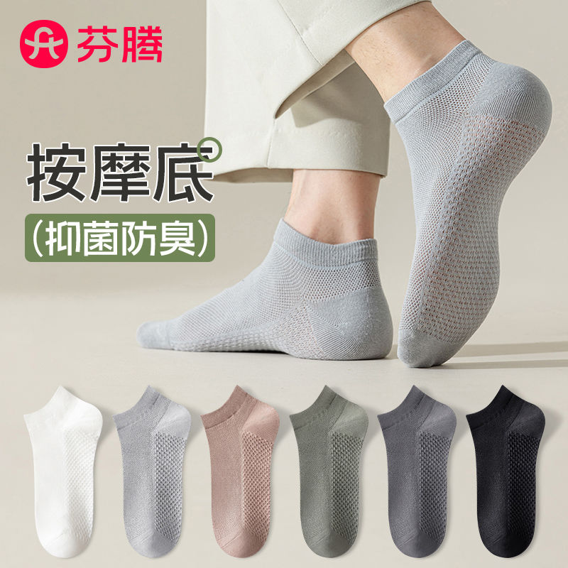 芬腾无骨短袜男夏季薄款纯棉防臭短筒吸汗镂空网眼透气夏天袜子男