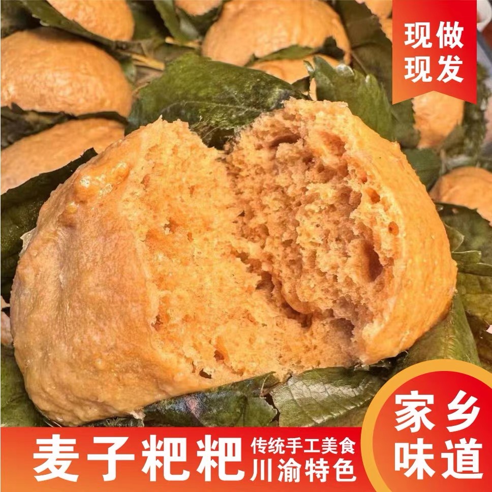 【手工麦子粑】正宗桐子叶粑粑带麦麸麦粑 石磨全麦粉