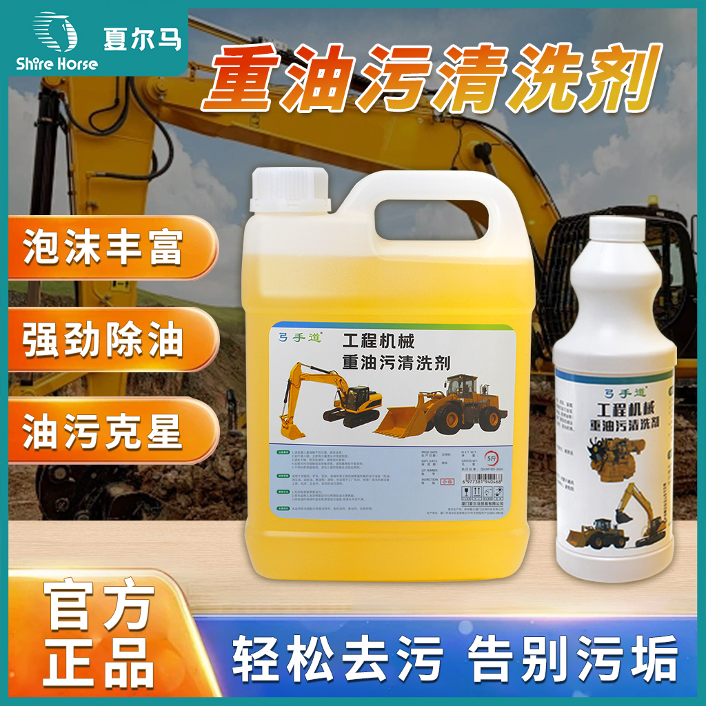 工业机械设备重油污清洗剂克星货车汽车重油污快速分解油污油垢