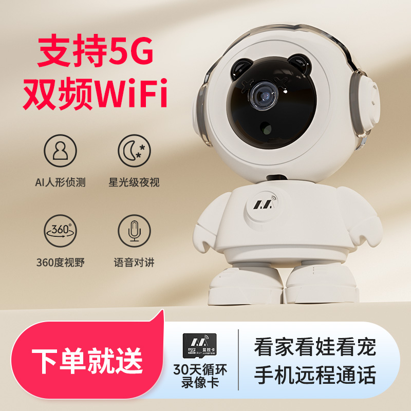 【5G双频】家用无线wifi监控器手机远程360度无死角高清夜视摄像头