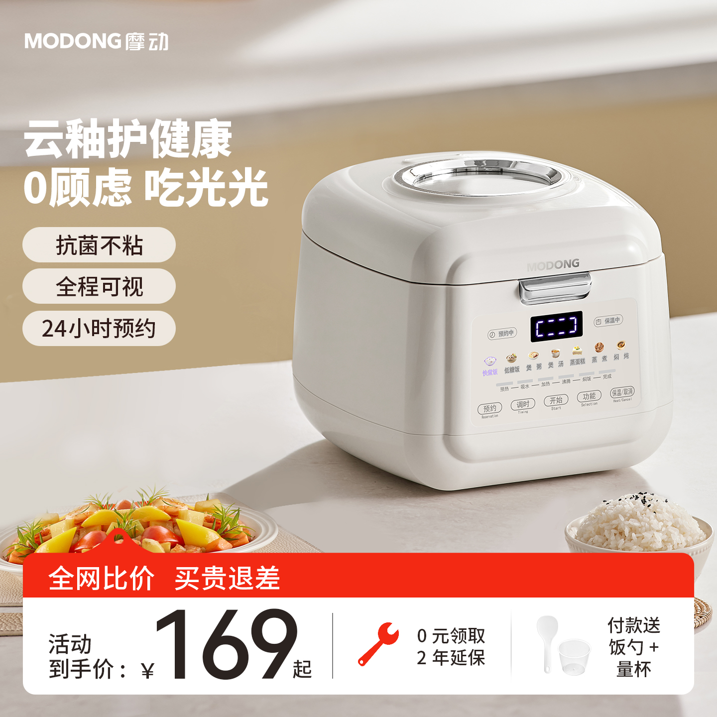MODONG摩动可视电饭煲1-2人小型控糖电饭煲米汤分离多功能家用