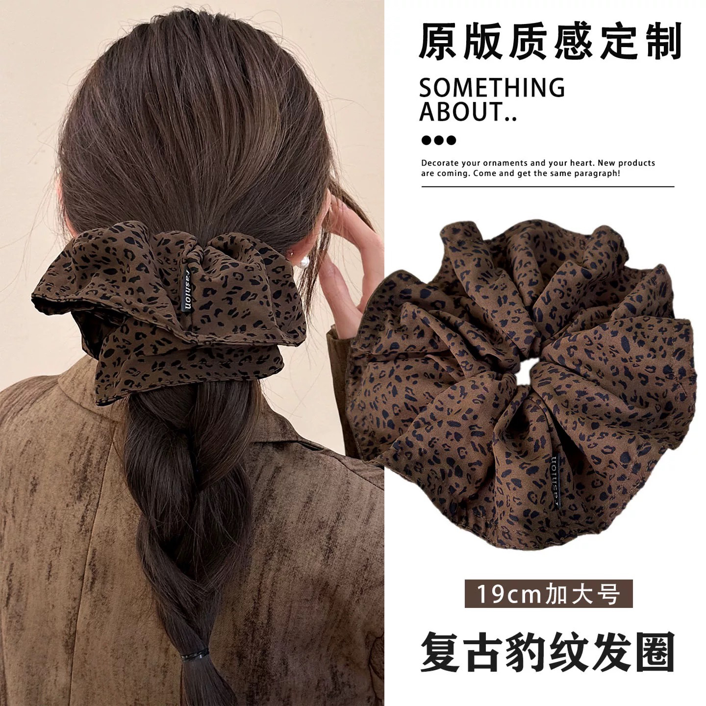 慵懒调性 大号豹纹裙摆发圈大肠圈时髦洋气低马尾发绳高级感发饰