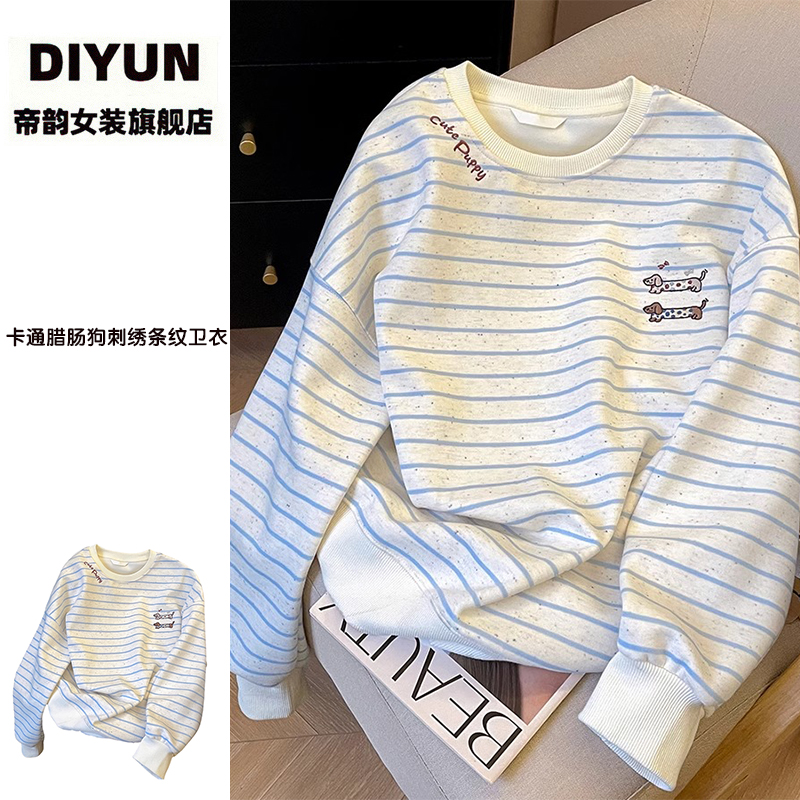【帝韵】新款卡通腊肠狗刺绣圆领卫衣外套女撞色条纹穿搭长袖上衣服