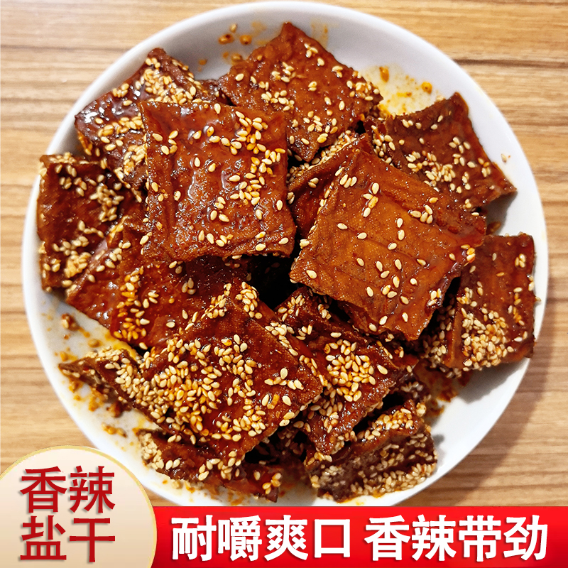 湖南平江特产香辣卤盐干平江豆干子休闲零食柴火酱干厚豆腐干香干