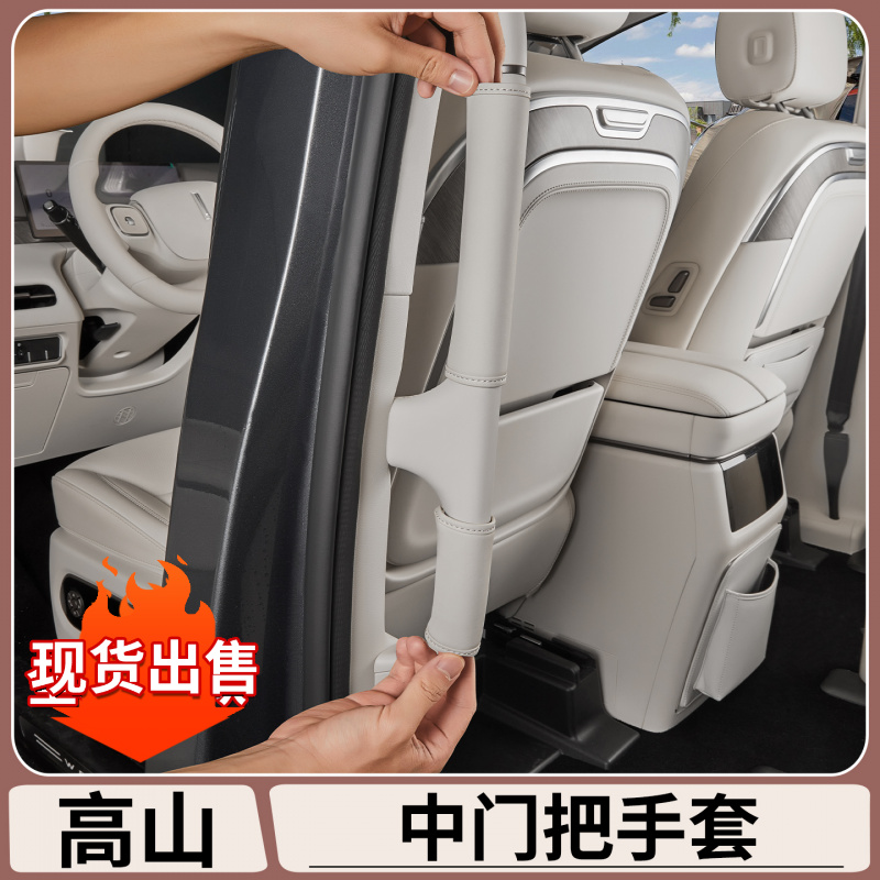 适用于魏牌高山7/8/9中门半包把手套门拉手套扶手防护套汽车用品