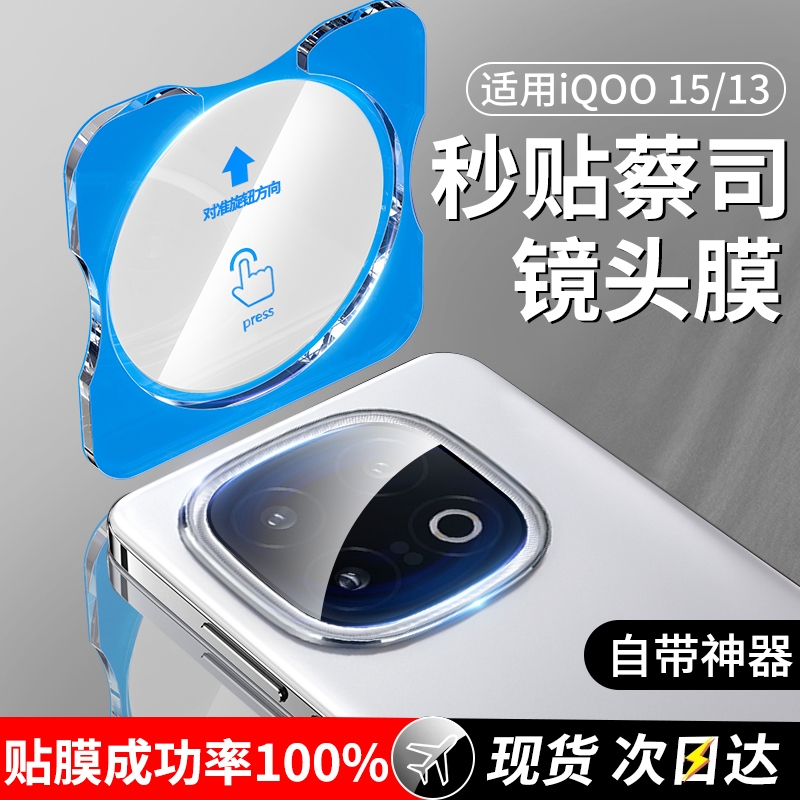 适用iQOO15镜头膜iQOO13摄像头保护膜vivoiqoo爱酷手机配件钢化膜