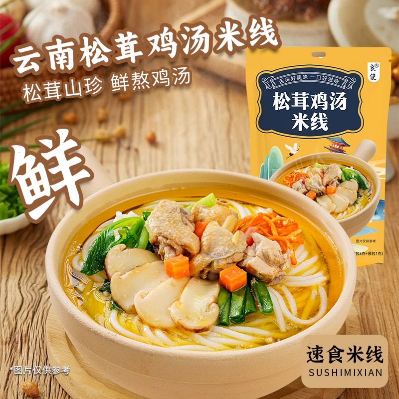 松茸鸡汤速食米线云南速煮米线过桥米线袋装干米线鲜米线速煮米粉