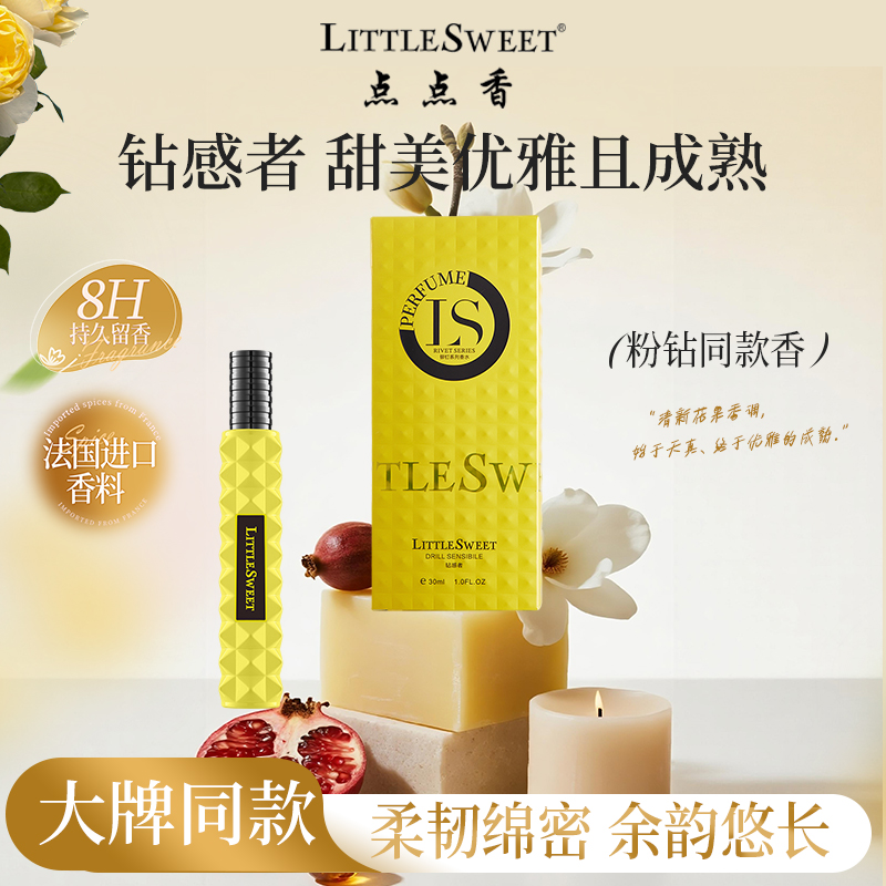 【粉钻香水】点点香铆钉系列香水钻感者女士香水持久留香