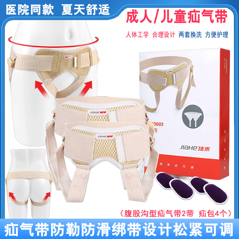 佳禾腹股沟疝气带中老年成人男女婴儿童肚脐疝内裤腰带新款可调