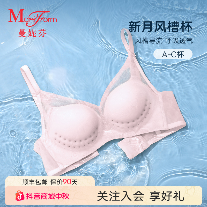 「曼妮芬 · 会呼吸的清凉内衣」女薄款2025新款无痕小胸聚拢型文胸