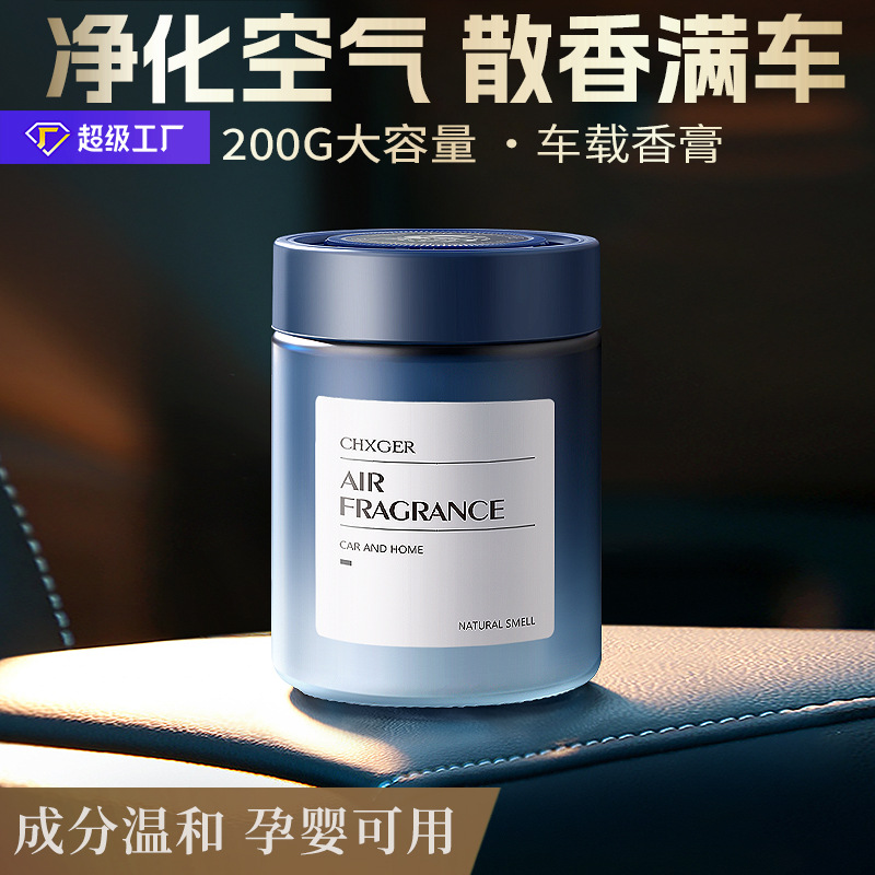 车载香薰持久留香净化空气除味高档汽车香水香氛固体香膏持久摆件