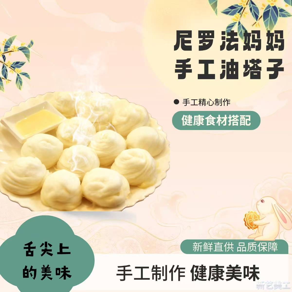 尼罗法妈妈手工油塔子