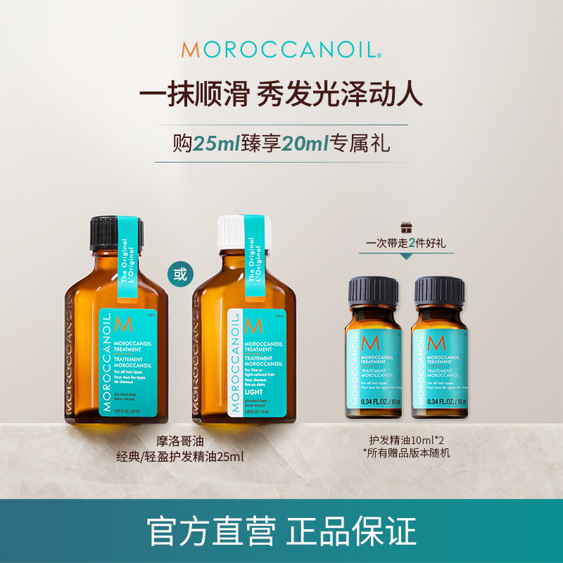 【双十一狂欢】摩洛哥油经典/轻盈护发精油25ml/50ml亮泽顺滑店播TL