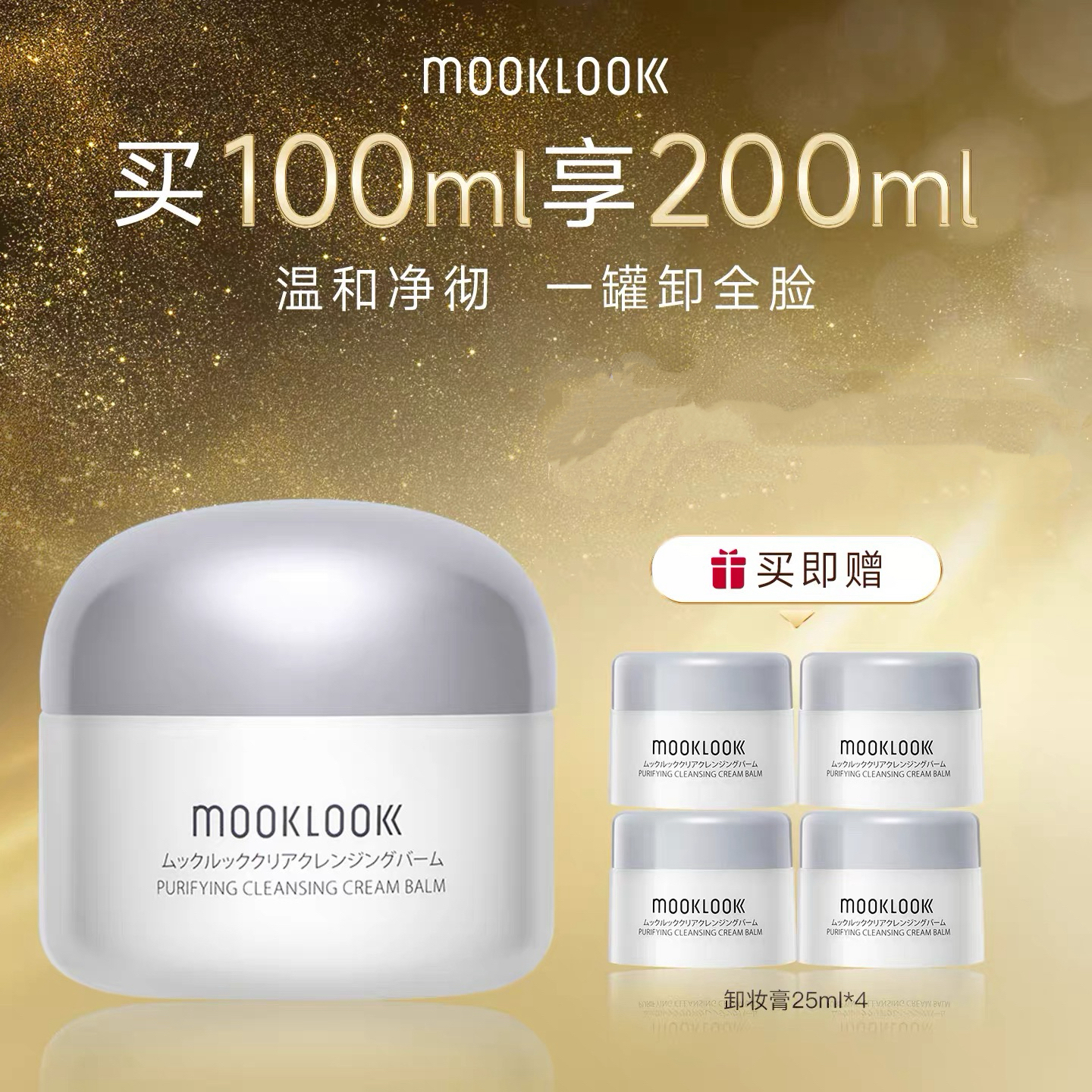 茉珂卸妆膏净润去黑头按摩卸妆膏温和净透毛孔油脂100ml全脸保湿