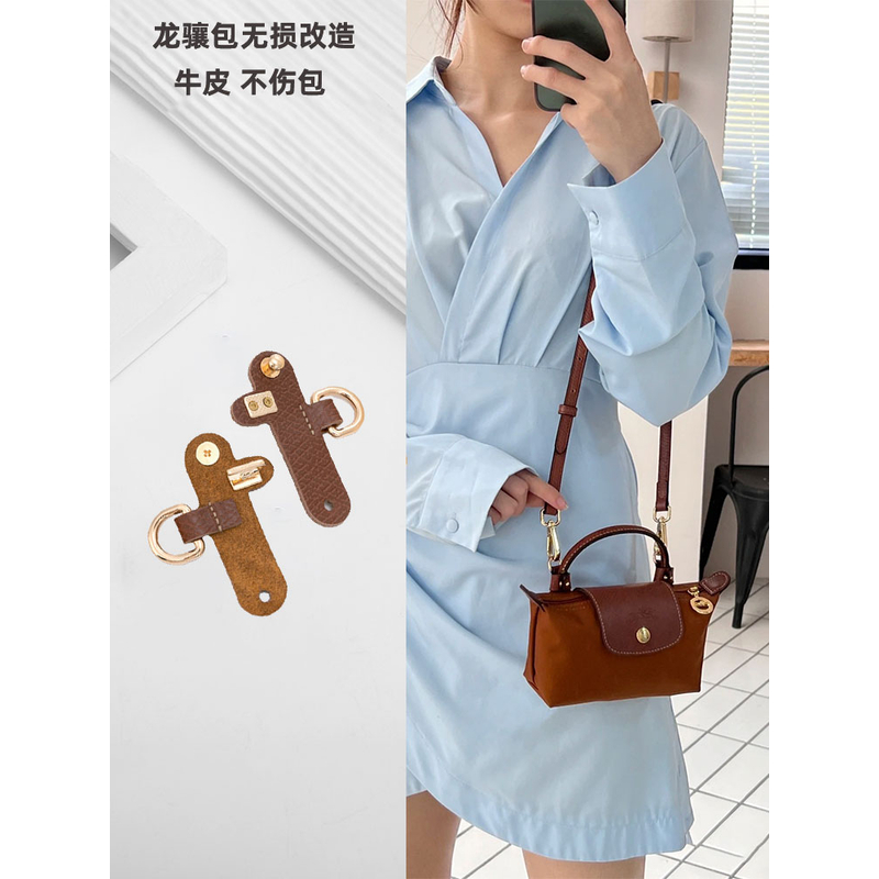 皮兴手工坊龙骧mini包肩带迷你饺子包匠心小号免打孔无损改造背带