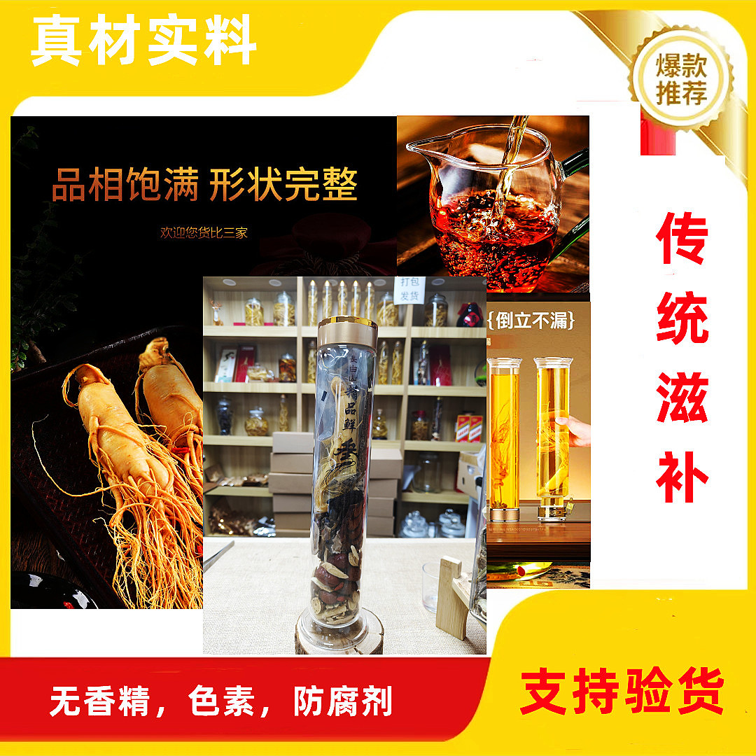 【体验福利】人参枸杞传统滋补  循环可泡 真材实料  一物一拍