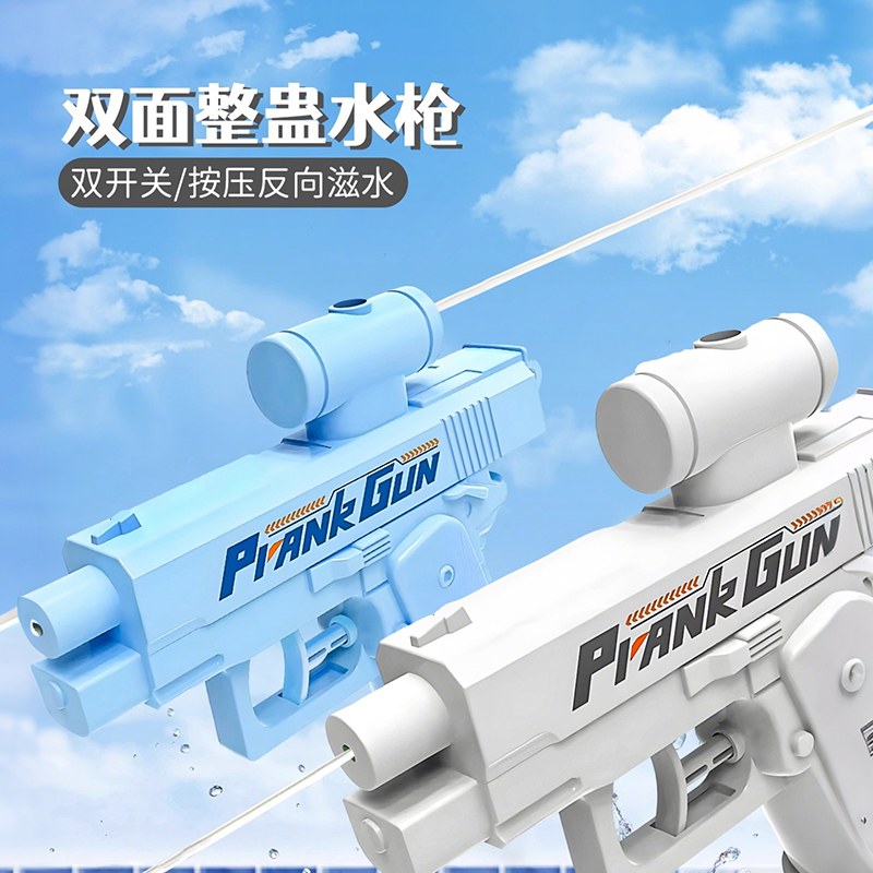 双面反向水枪创意弹道偏后滋水枪恶作剧作战喷水枪整蛊朋友小道具