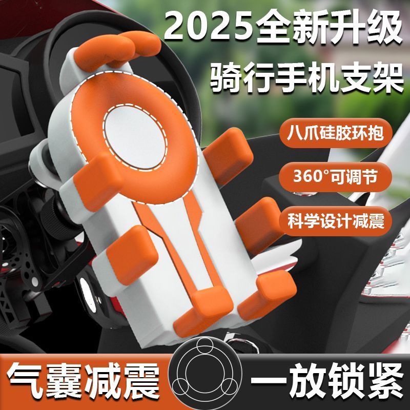八爪手机支架电动车摩托车通用气囊减震外卖导航手机支架防震防抖