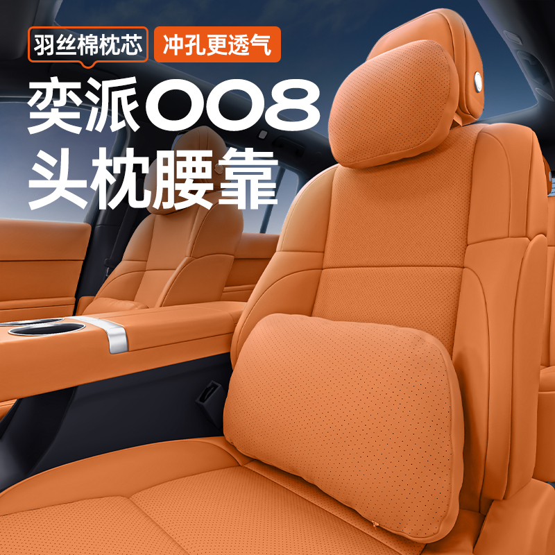 专用于奕派008头枕腰靠颈枕护腰颈车载必备配件用品汽车内饰大全